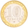 10 рублей 2002 Министерство внутренних дел UNC