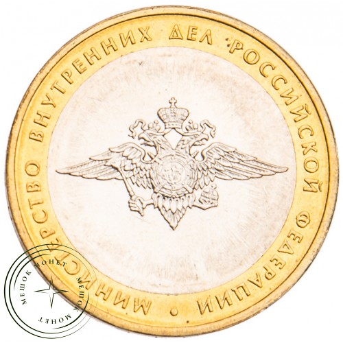 10 рублей 2002 Министерство внутренних дел UNC — 39481522
