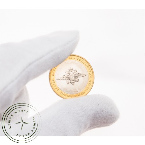 10 рублей 2002 Министерство внутренних дел UNC — 39481522