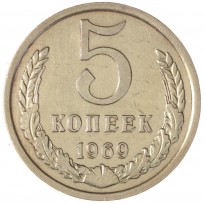 Монета 5 копеек 1969
