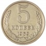 5 копеек 1969 — 937037852