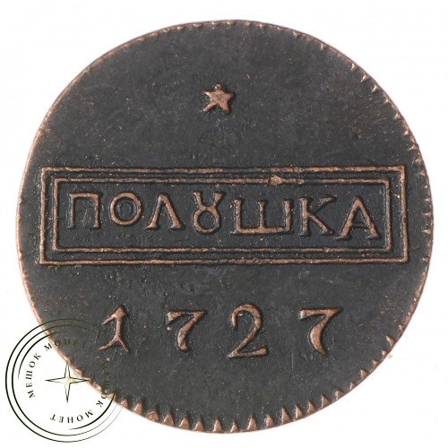 Копия полушка 1727 Петр II