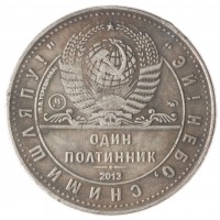 Копия Один полтинник Терешкова