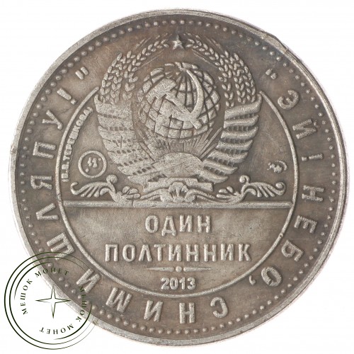 Копия Один полтинник Терешкова — 55772386