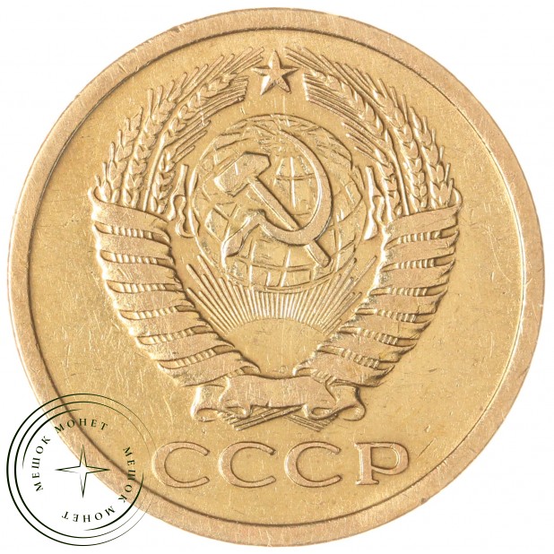 5 копеек 1971 — 937037886