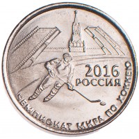 Приднестровье 1 рубль 2016 Чемпионат мира по хоккею