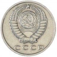 Монета 15 копеек 1970