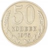 50 копеек 1975 — 937037870