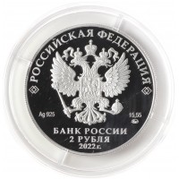 Монета 2 рубля 2022 Зоя Космодемьянская