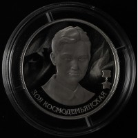 Монета 2 рубля 2022 Зоя Космодемьянская