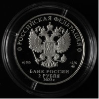 Монета 2 рубля 2022 Зоя Космодемьянская