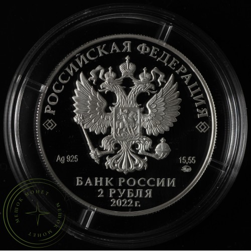 2 рубля 2022 Герой Советского Союза Зоя Космодемьянская — 937034559