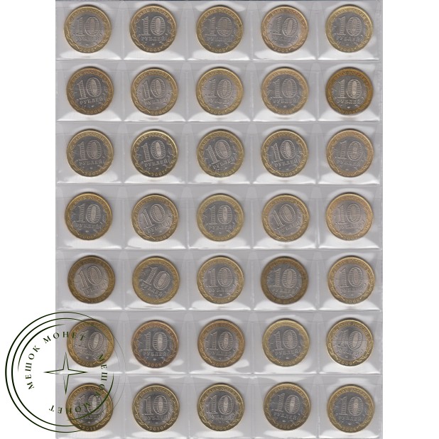 Набор монет 10 рублей 2005-2020 год серии Российская Федерация