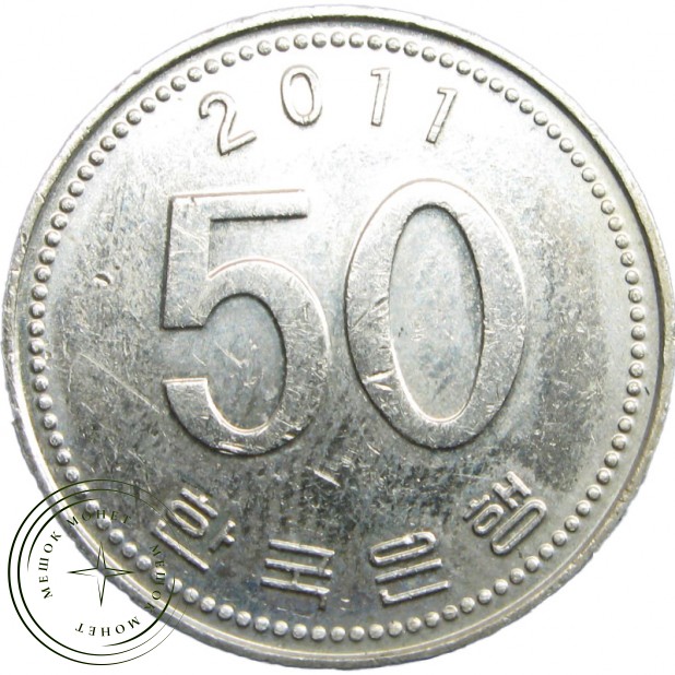 Южная Корея 50 вон 2011