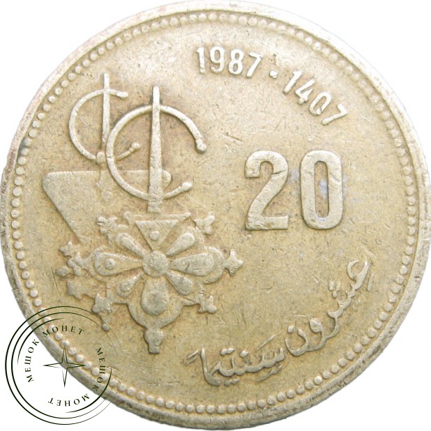 Марокко 20 сантим 1987