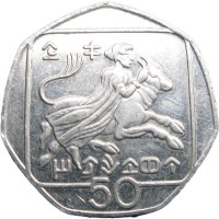 Кипр 50 центов 1996