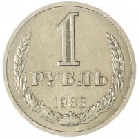Монета 1 рубль 1988