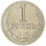 1 рубль 1988 - 46307298