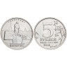 5 рублей 2016 Белград UNC
