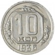10 копеек 1936