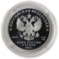 Монета 2 рубля 2023 Шаляпин