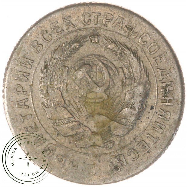 10 копеек 1931 — 82692004