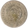 10 копеек 1931 — 82692004