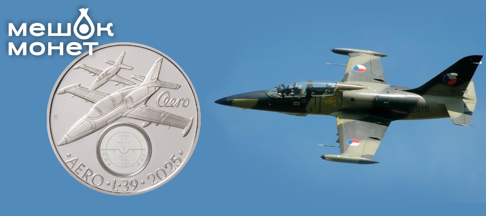 Чехия выпустила монету с оптическим элементом в честь самолёта L-39 Albatros