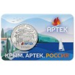 Жетон Гознак ММД 2025 Артек