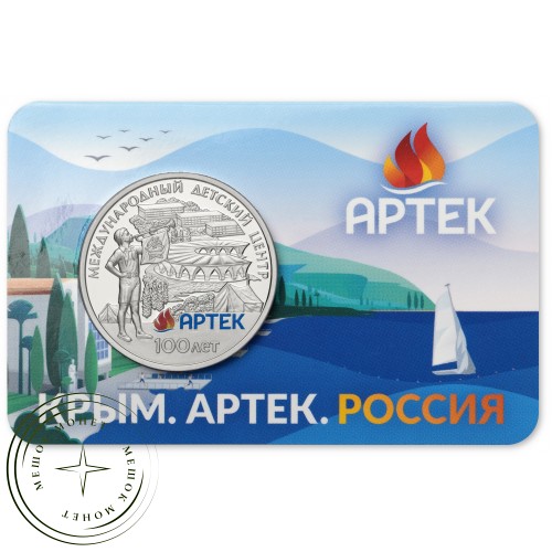 Жетон Гознак ММД 2025 Артек — 100 лет — 937044895