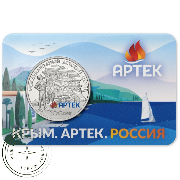 Жетон Гознак ММД 2025 Артек — 100 лет