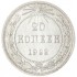 20 копеек 1922