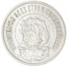 20 копеек 1922 - 937043764