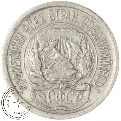 10 копеек 1922 — 65627204