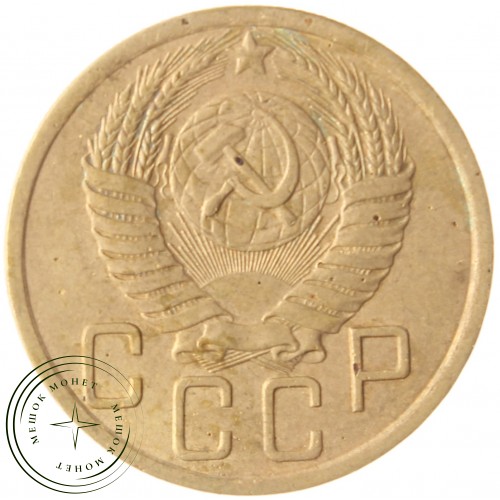 5 копеек 1950 — 937037884
