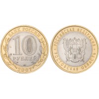 Монета 10 рублей 2007 Ростовская область