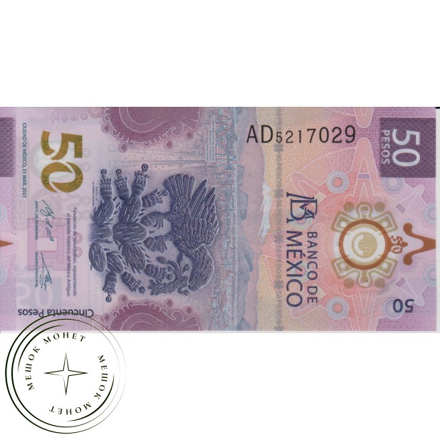 Мексика 50 песо 2021