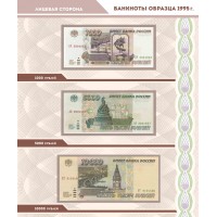 Банкнота Альбом для банкнот Российской Федерации