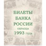 Альбом для банкнот Российской Федерации