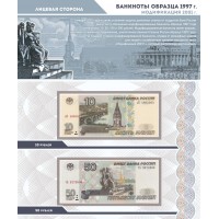 Банкнота Альбом для банкнот Российской Федерации