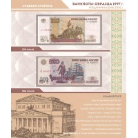 Банкнота Альбом для банкнот Российской Федерации
