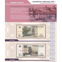 Банкнота Альбом для банкнот Российской Федерации
