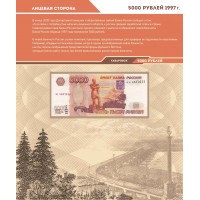 Банкнота Альбом для банкнот Российской Федерации