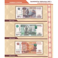 Банкнота Альбом для банкнот Российской Федерации
