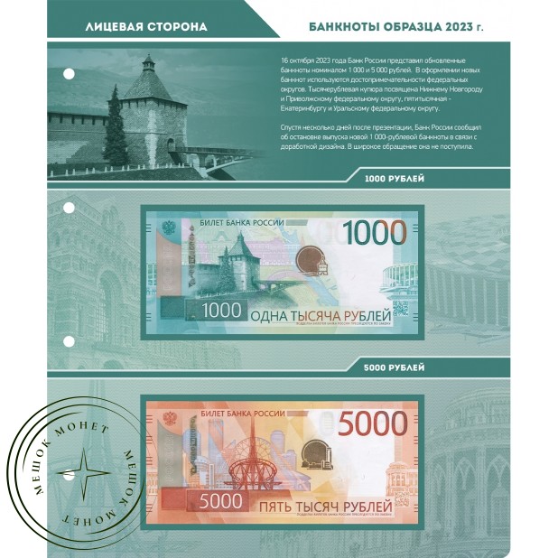 Альбом для банкнот Российской Федерации — 59589861