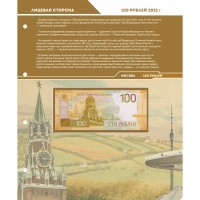 Банкнота Альбом для банкнот Российской Федерации
