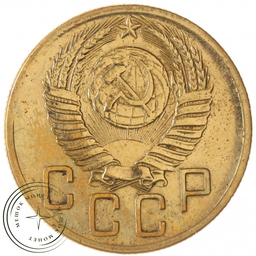 5 копеек 1954 — 76624562 — 37817570