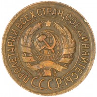 Монета 1 копейка 1931
