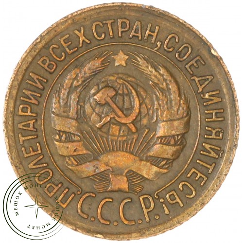 1 копейка 1931 — 937038582