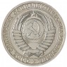 1 рубль 1986 — 46307278